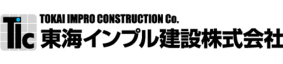 東海インプル建設株式会社